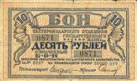 (№1918P-S495a) Банкнота Россия 1918 год "10 Rubles"